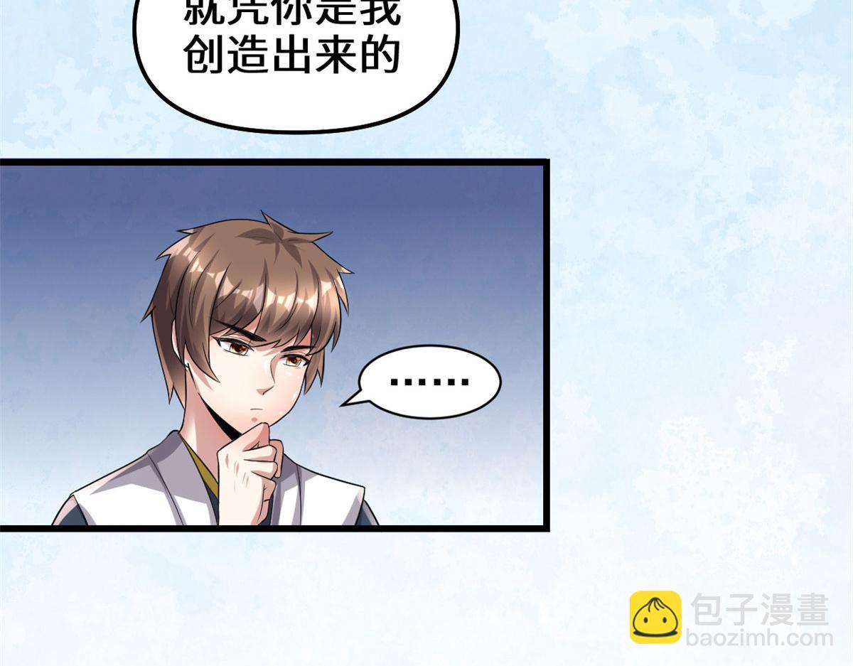 我修的可能是假仙 - 220 天神之心(1/2) - 1