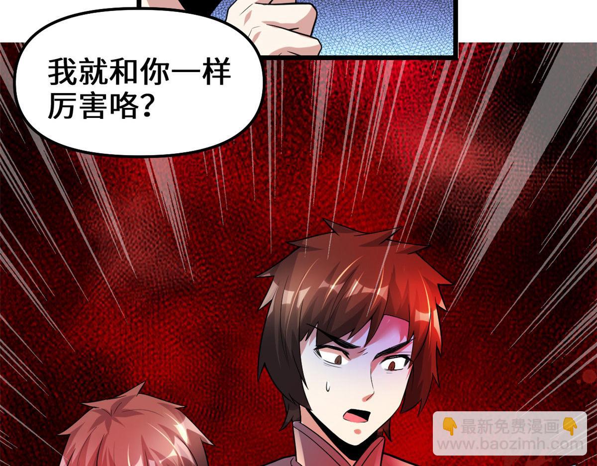 我修的可能是假仙 - 220 天神之心(1/2) - 4