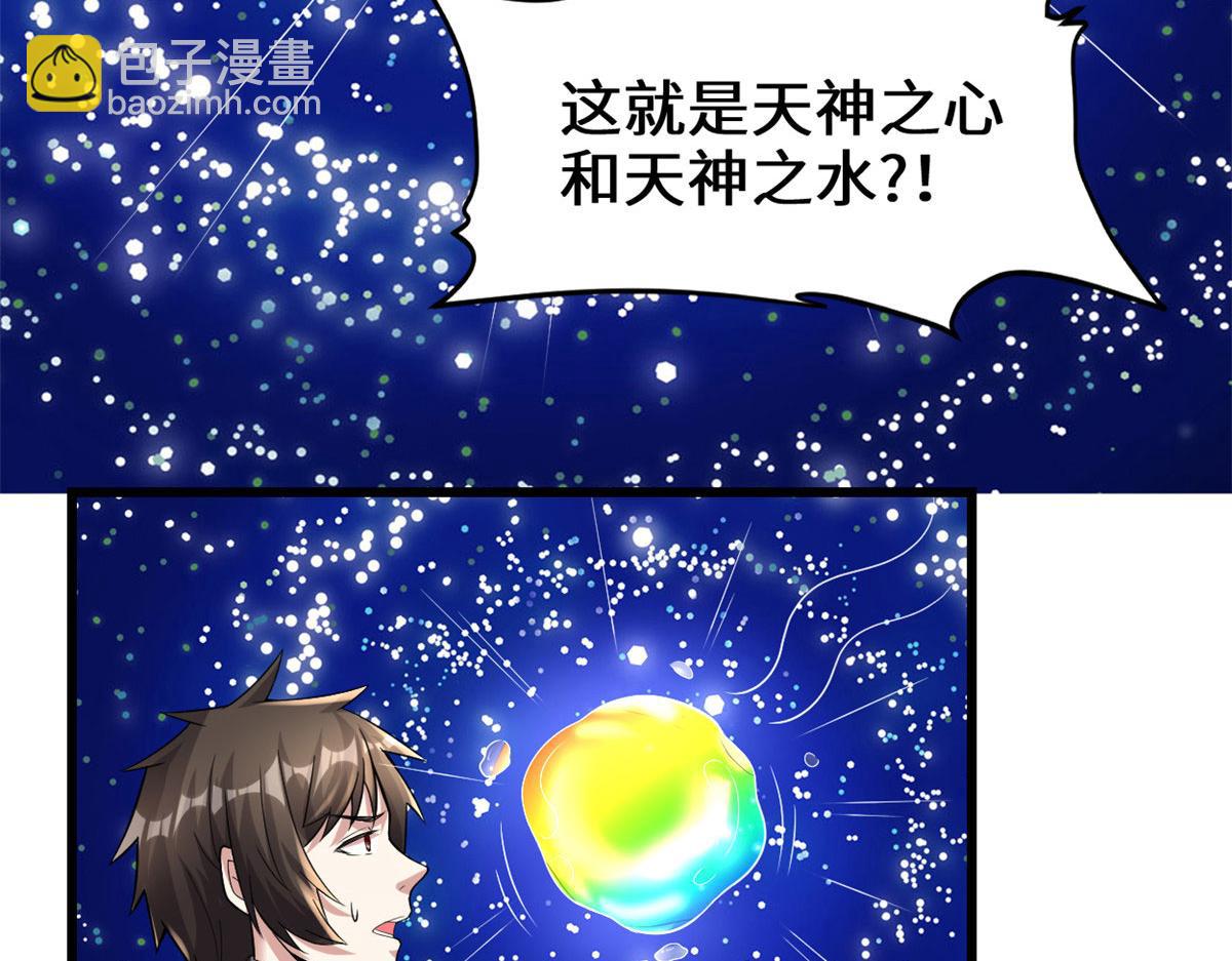 我修的可能是假仙 - 220 天神之心(1/2) - 5