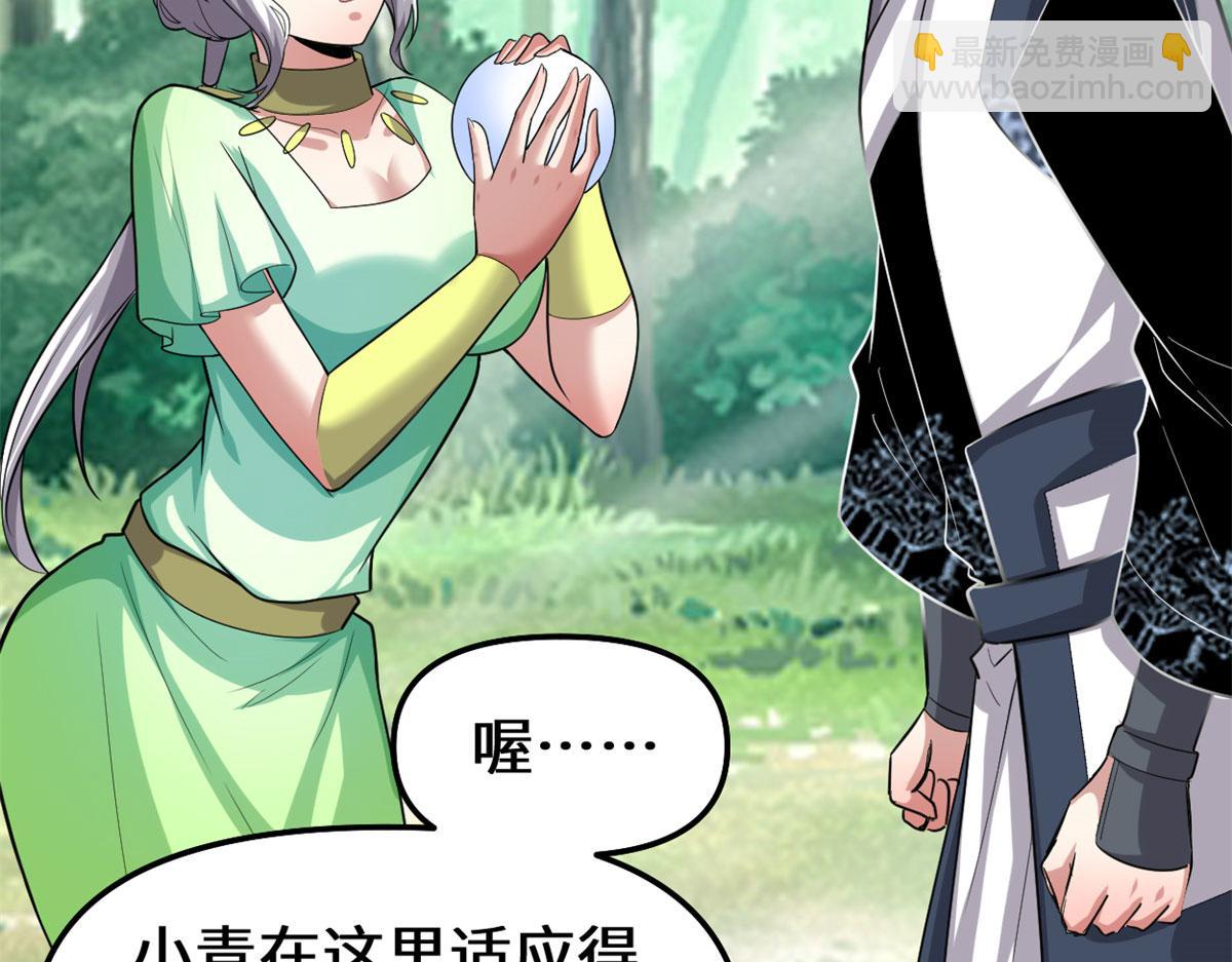 我修的可能是假仙 - 222 如何維護和平？(1/2) - 2