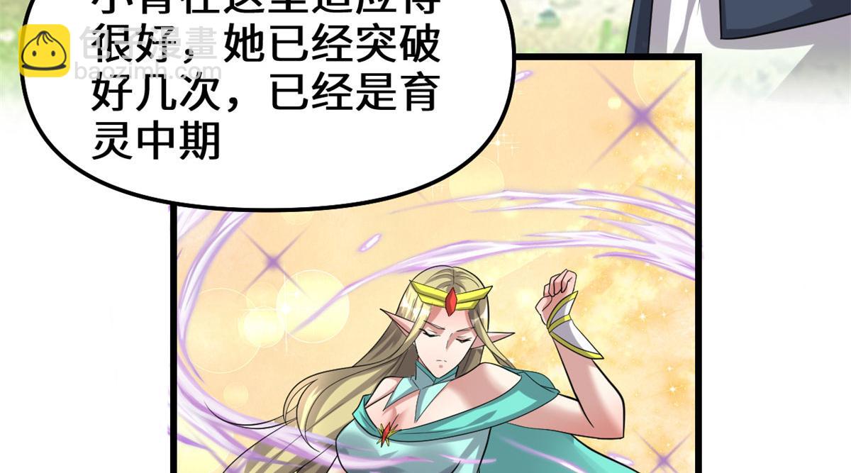 我修的可能是假仙 - 222 如何維護和平？(1/2) - 3