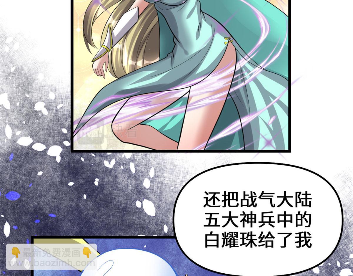 我修的可能是假仙 - 222 如何維護和平？(1/2) - 4