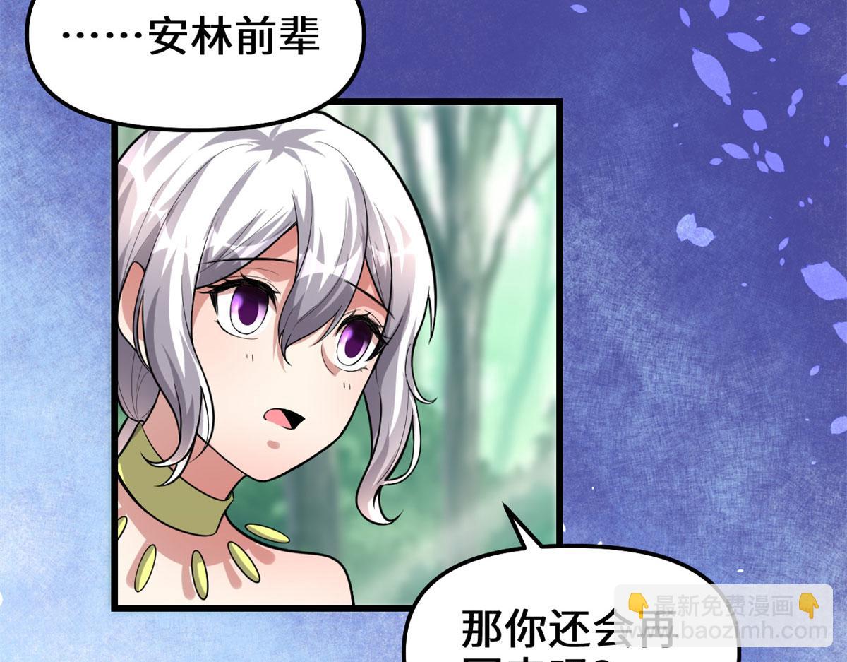 我修的可能是假仙 - 222 如何維護和平？(1/2) - 8