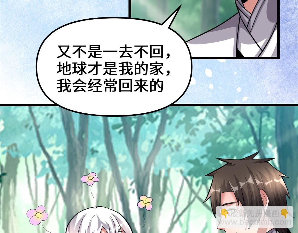 我修的可能是假仙 - 222 如何維護和平？(1/2) - 2