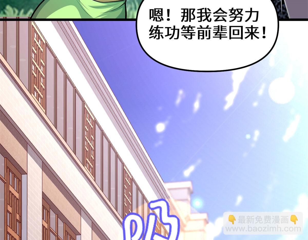 我修的可能是假仙 - 222 如何維護和平？(1/2) - 4