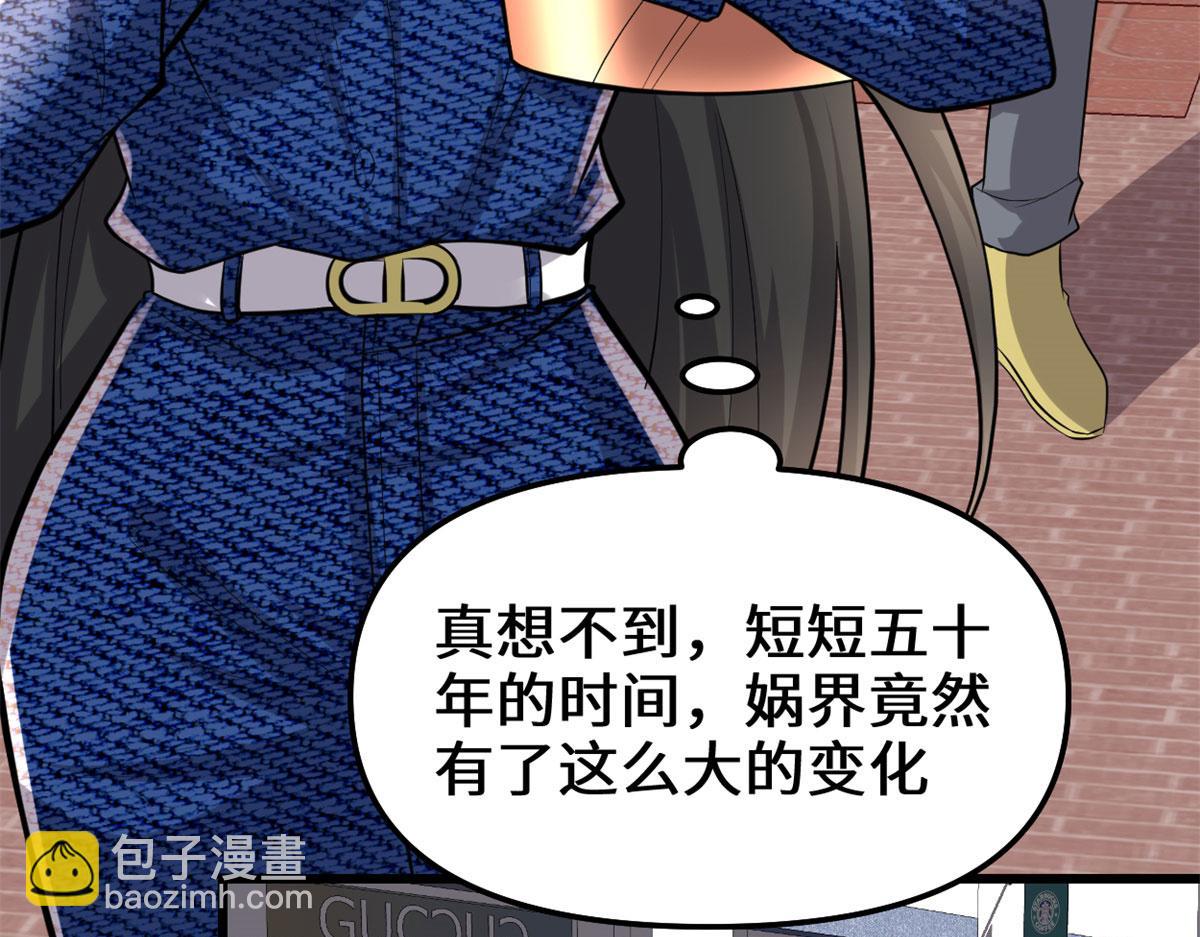 我修的可能是假仙 - 222 如何維護和平？(1/2) - 8