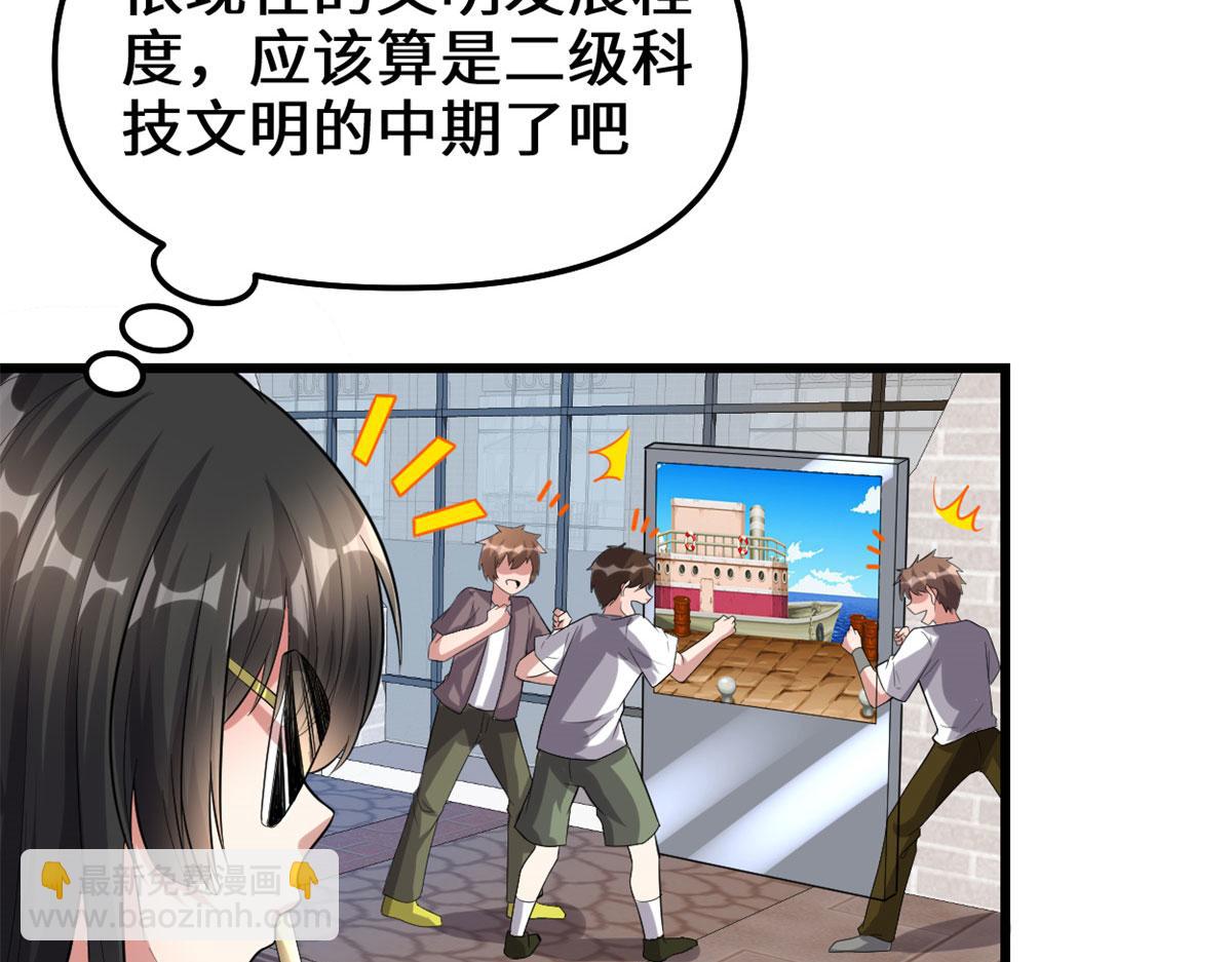 我修的可能是假仙 - 222 如何維護和平？(1/2) - 2