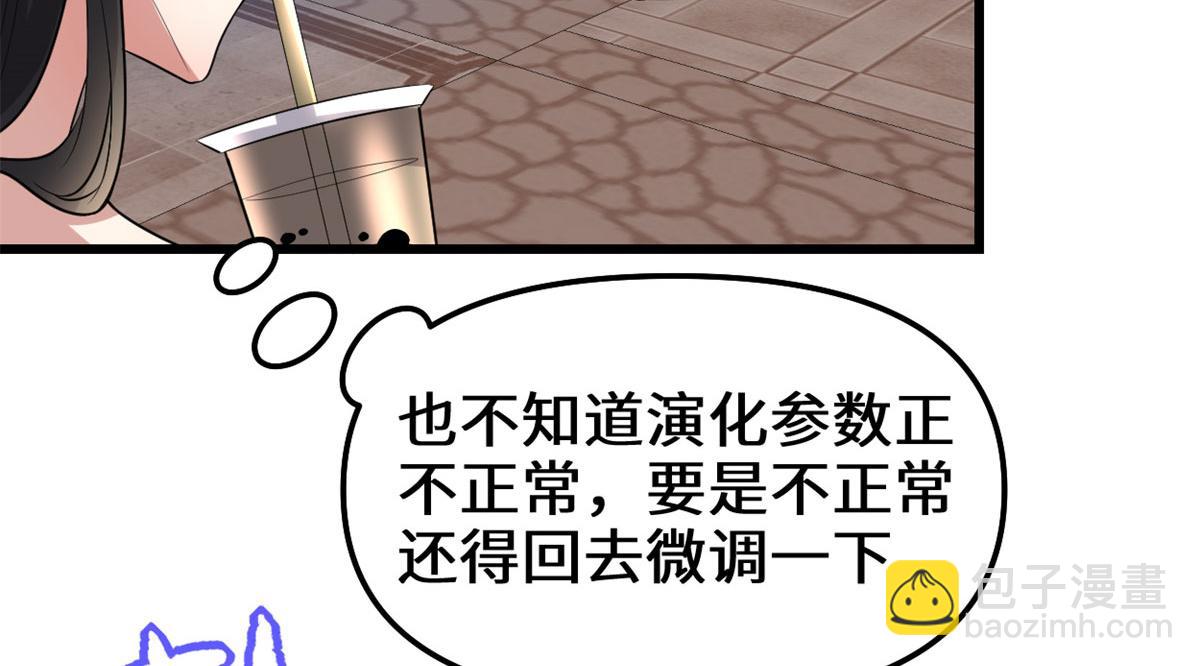 我修的可能是假仙 - 222 如何維護和平？(1/2) - 3