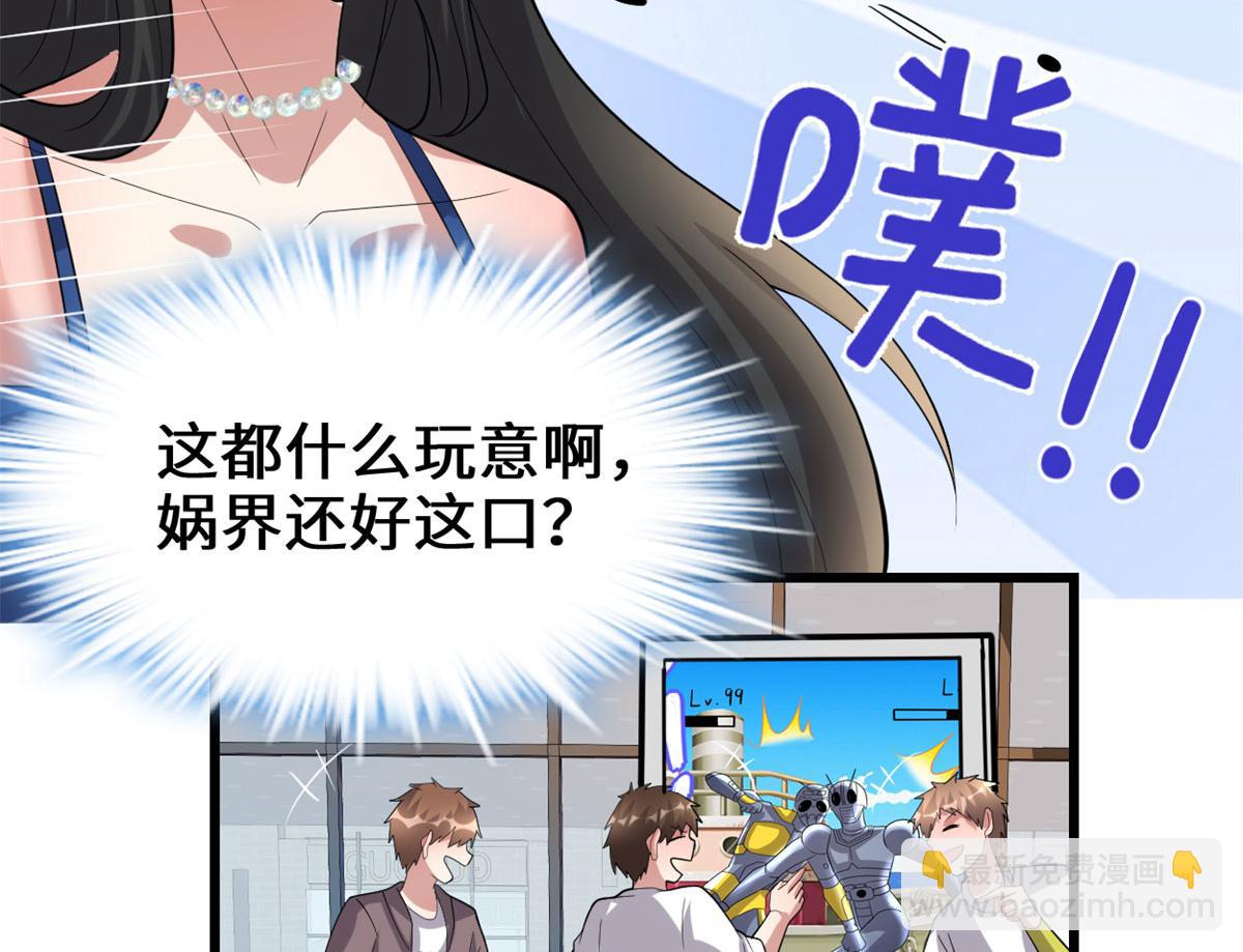 我修的可能是假仙 - 222 如何維護和平？(1/2) - 7