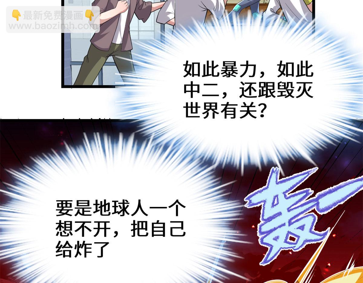 我修的可能是假仙 - 222 如何維護和平？(1/2) - 8