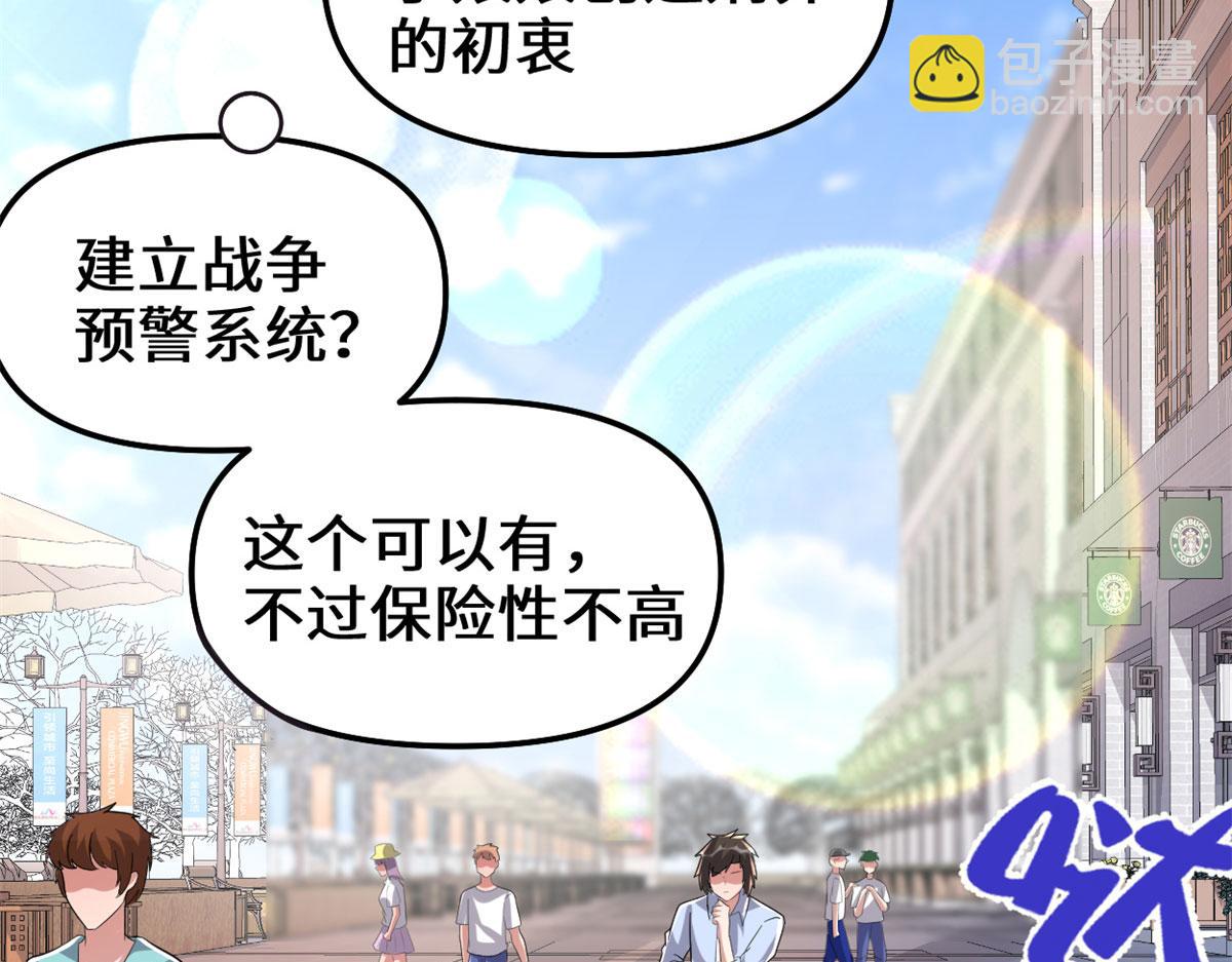 我修的可能是假仙 - 222 如何維護和平？(1/2) - 6