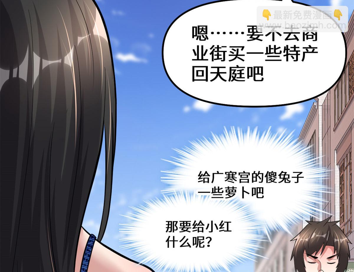 我修的可能是假仙 - 222 如何維護和平？(1/2) - 1