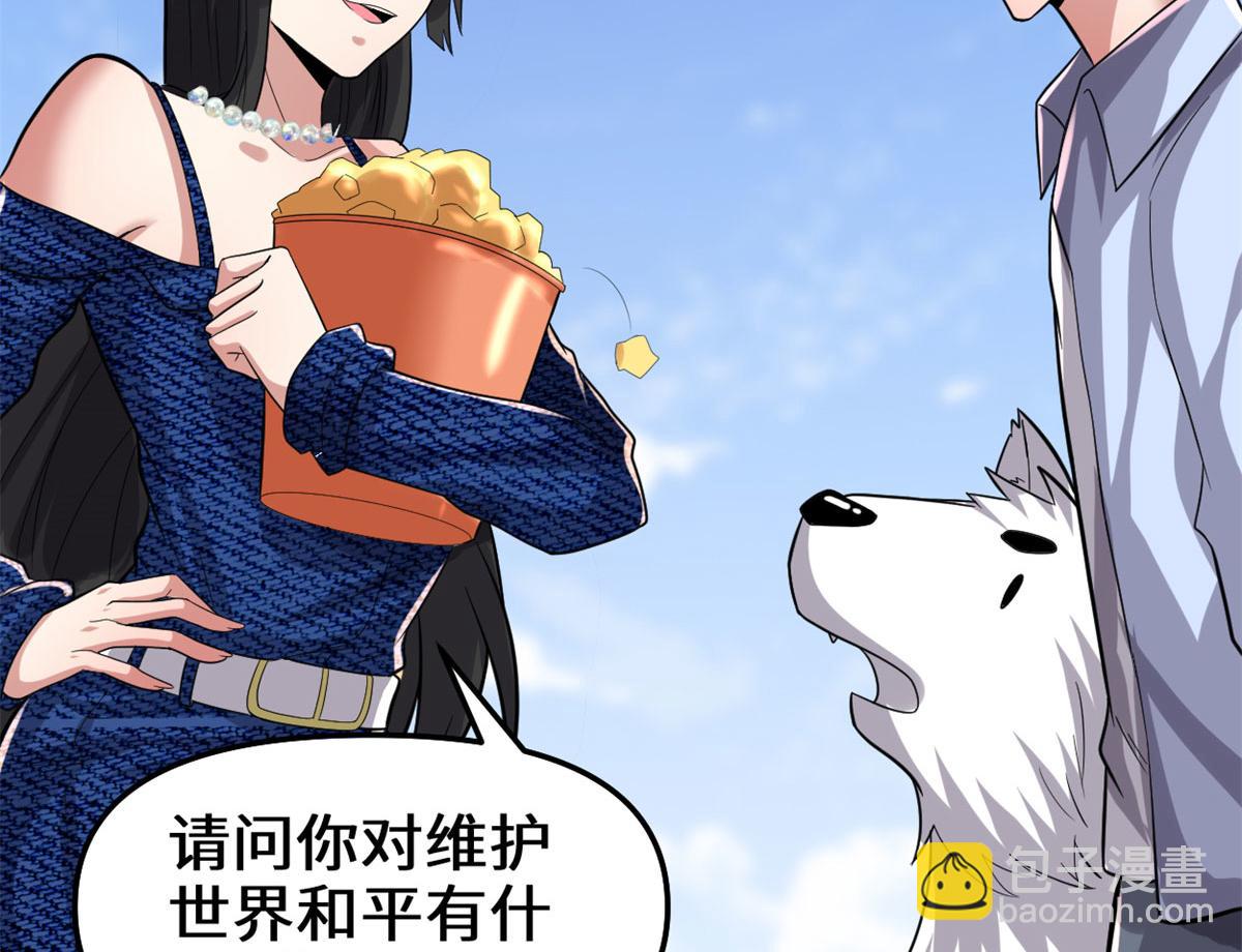 我修的可能是假仙 - 222 如何維護和平？(1/2) - 5