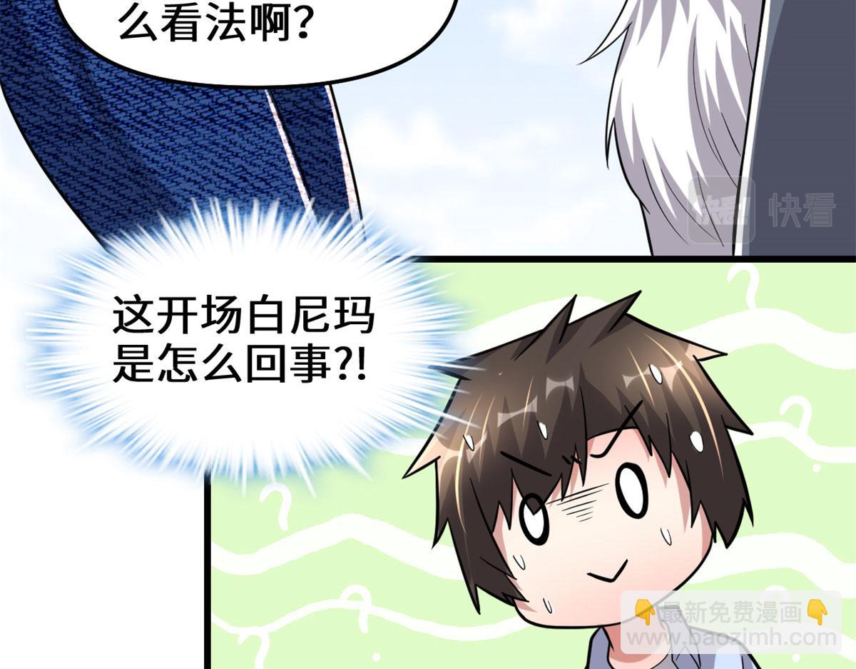 我修的可能是假仙 - 222 如何維護和平？(1/2) - 6