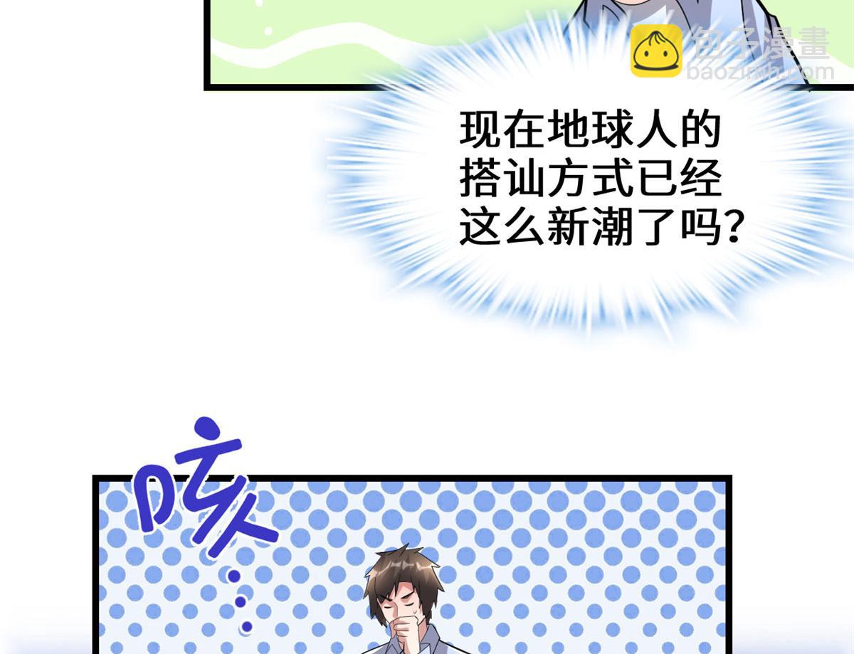 我修的可能是假仙 - 222 如何維護和平？(1/2) - 7