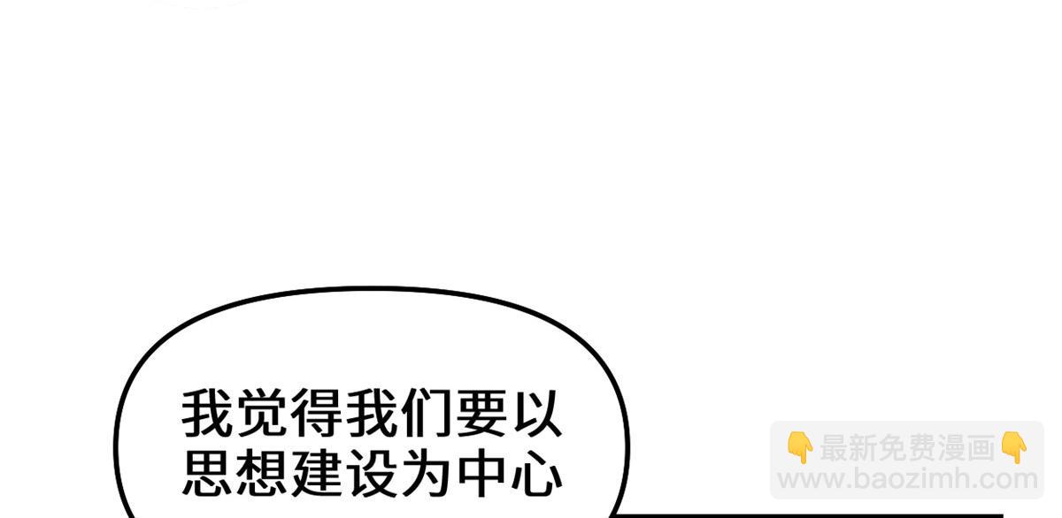 我修的可能是假仙 - 222 如何維護和平？(2/2) - 2