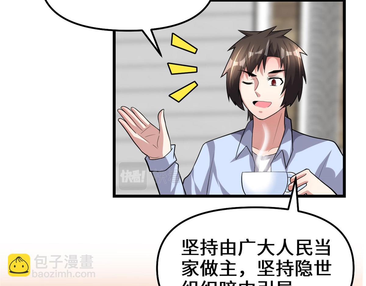 我修的可能是假仙 - 222 如何維護和平？(2/2) - 3