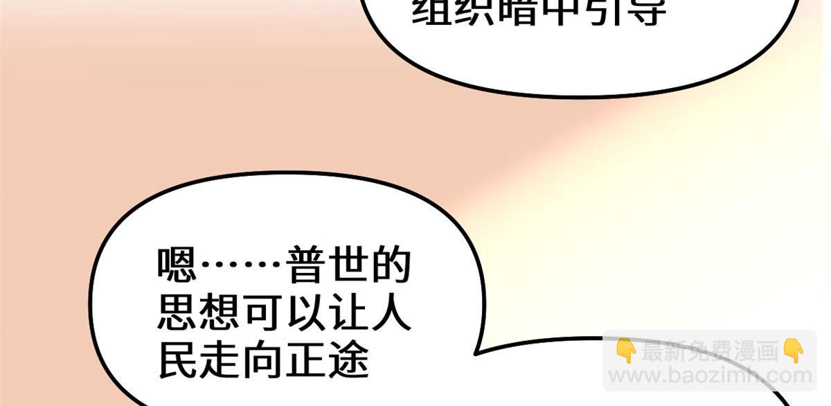 我修的可能是假仙 - 222 如何維護和平？(2/2) - 4