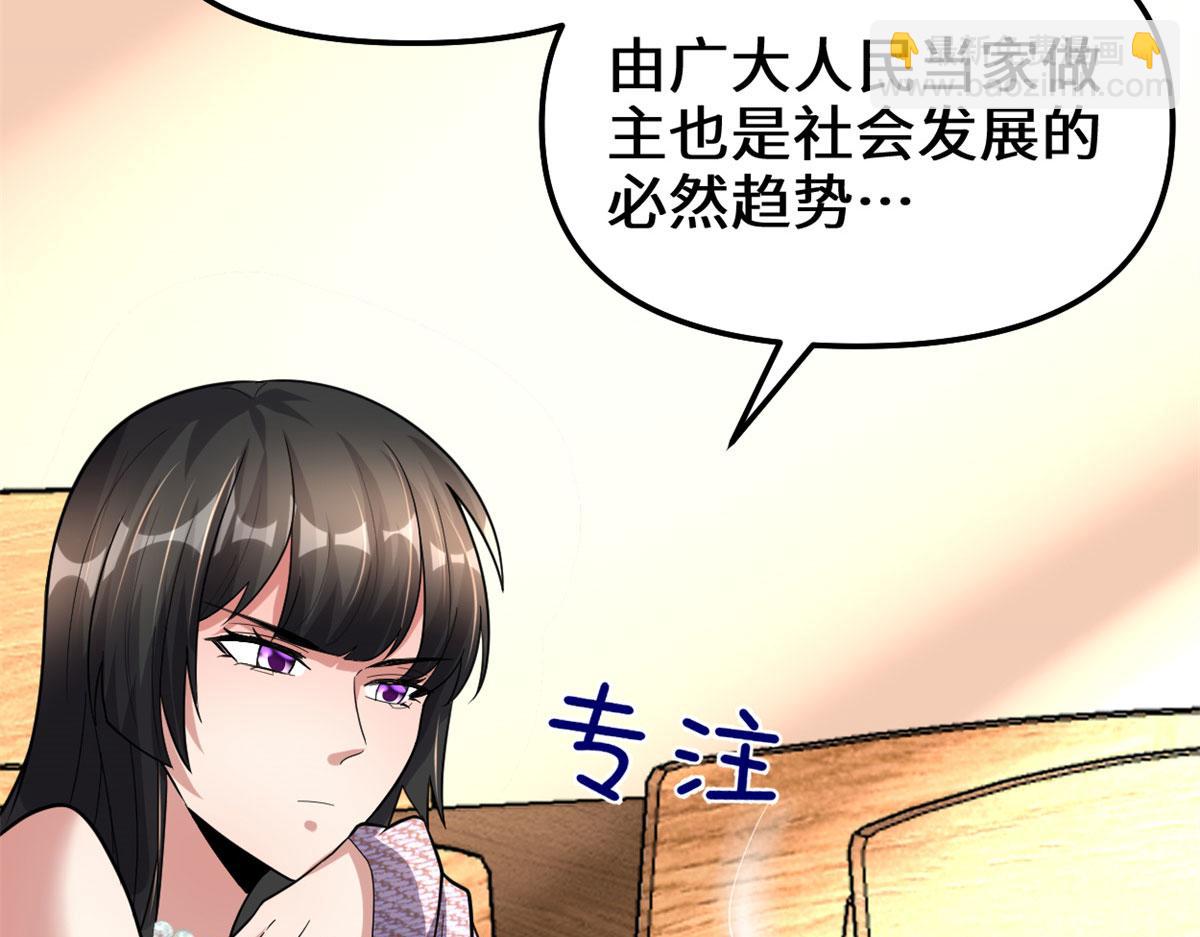 我修的可能是假仙 - 222 如何維護和平？(2/2) - 5