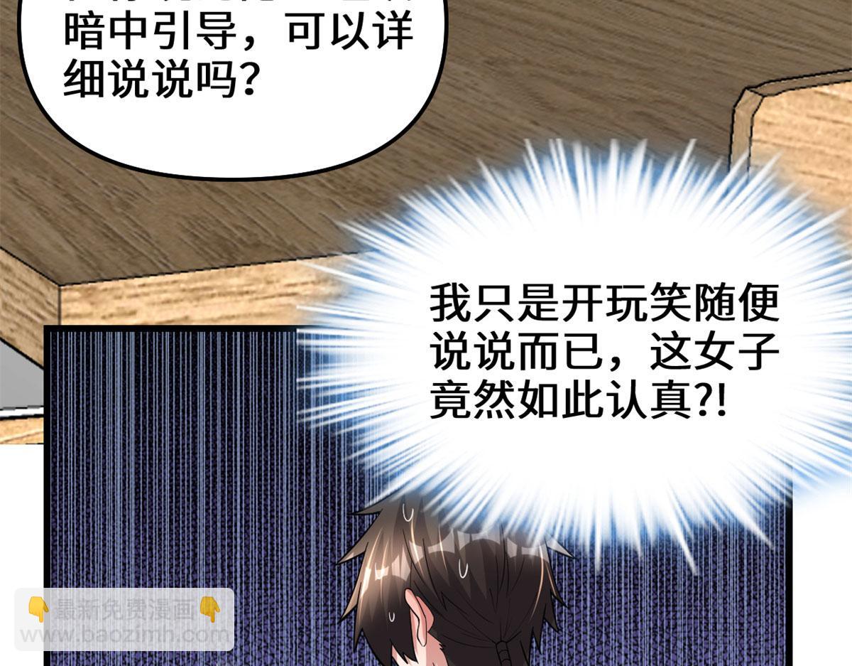 我修的可能是假仙 - 222 如何維護和平？(2/2) - 1