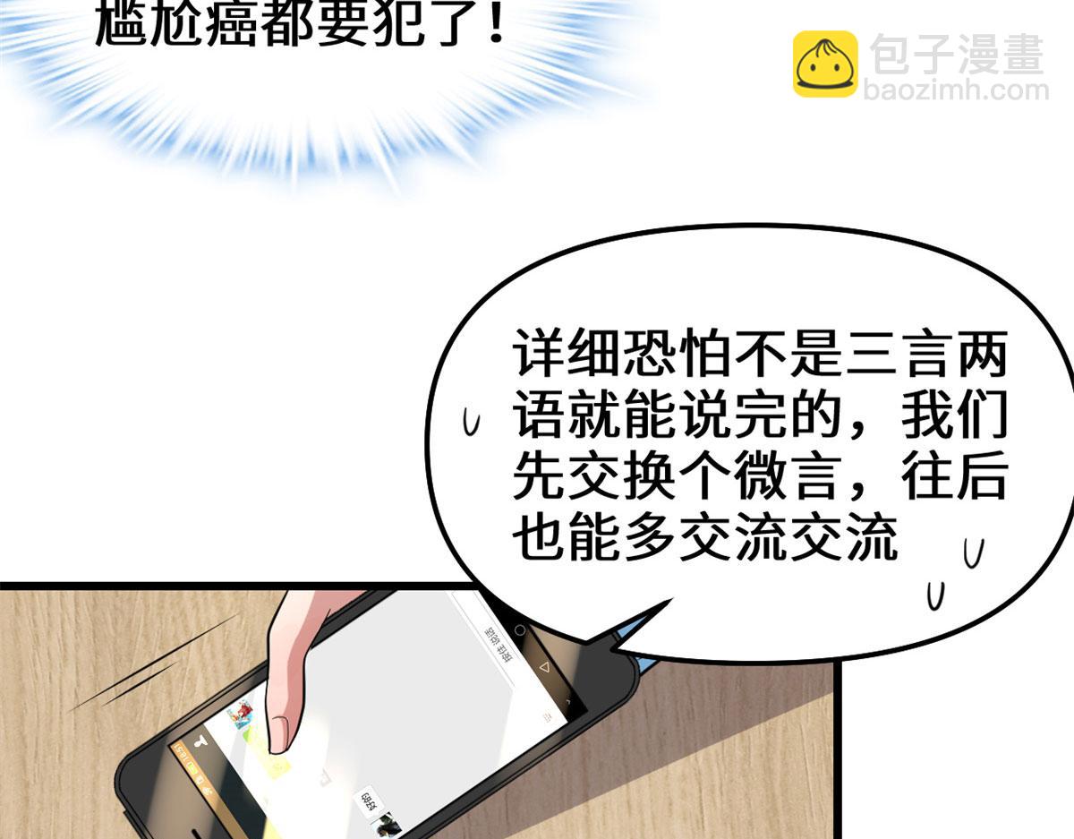 我修的可能是假仙 - 222 如何維護和平？(2/2) - 3