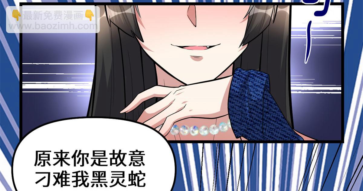 我修的可能是假仙 - 222 如何維護和平？(2/2) - 4