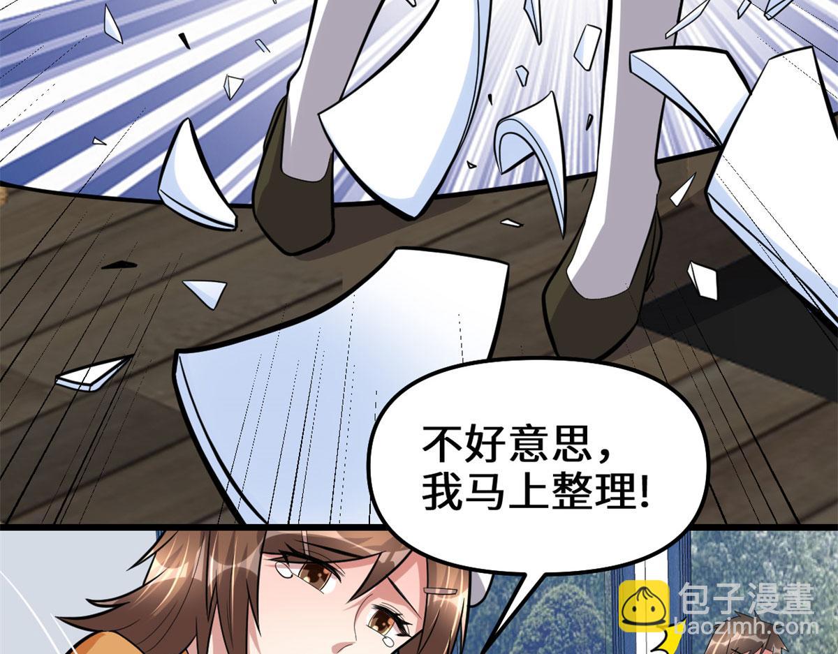 我修的可能是假仙 - 222 如何維護和平？(2/2) - 1