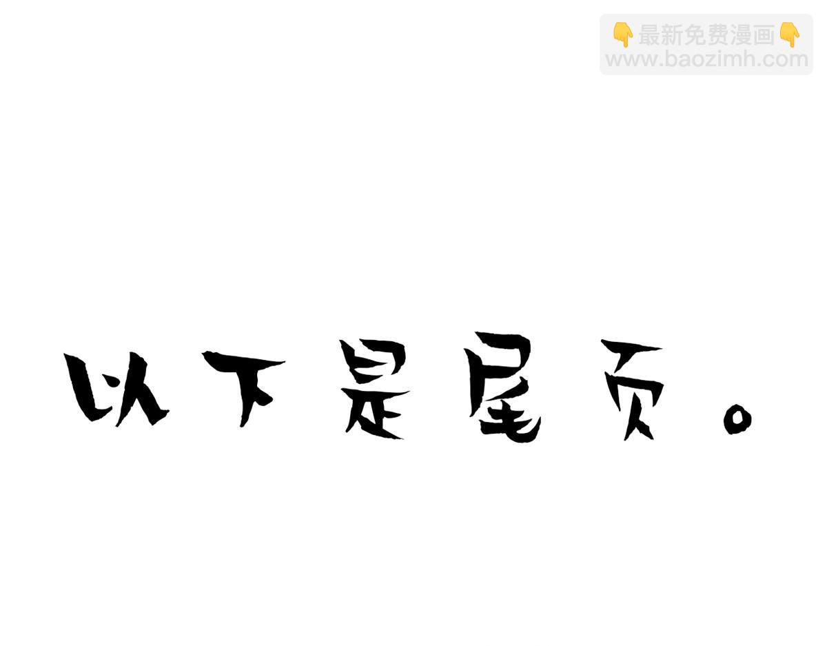 我修的可能是假仙 - 222 如何維護和平？(2/2) - 3