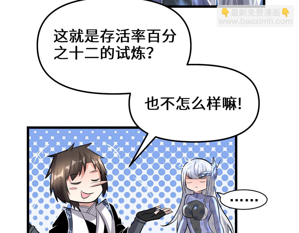 我修的可能是假仙 - 224 只能自己上！(1/2) - 1