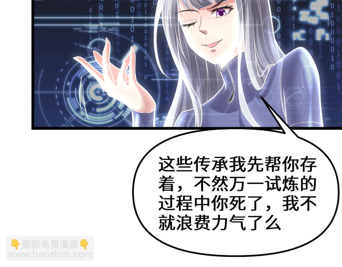 我修的可能是假仙 - 224 只能自己上！(1/2) - 3