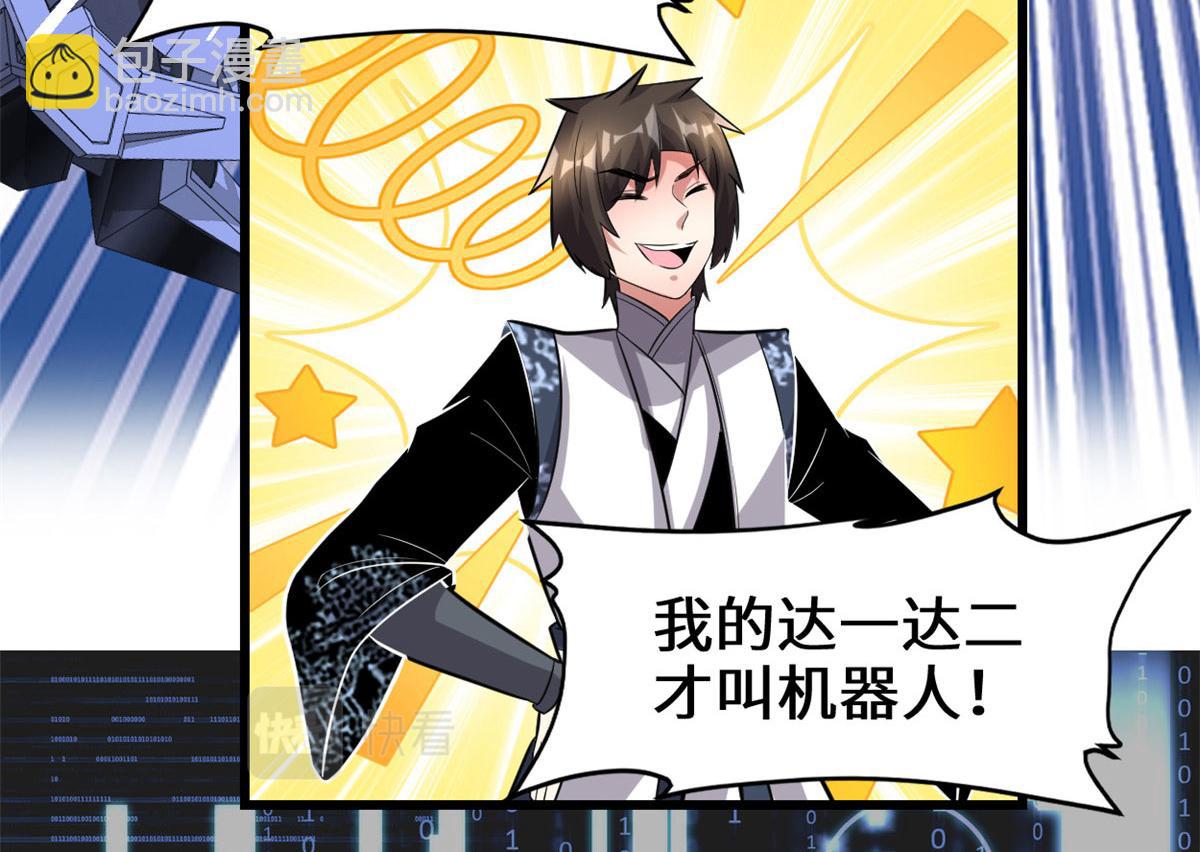 我修的可能是假仙 - 224 只能自己上！(2/2) - 2