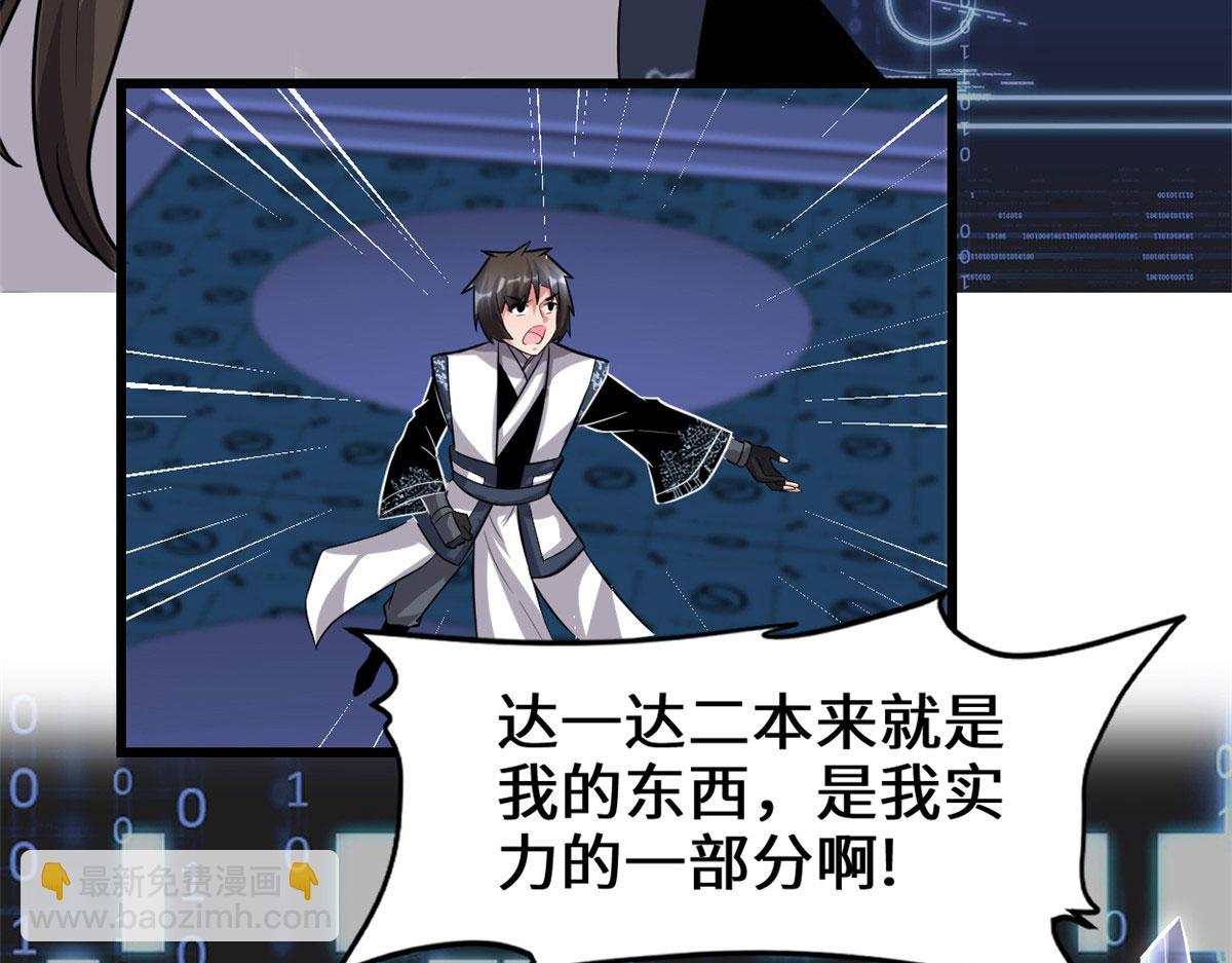 我修的可能是假仙 - 224 只能自己上！(2/2) - 5