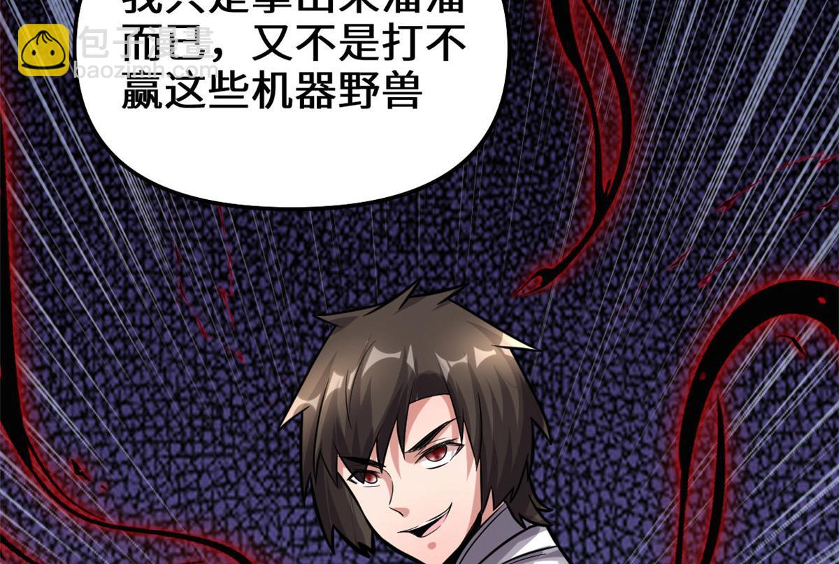 我修的可能是假仙 - 224 只能自己上！(2/2) - 4