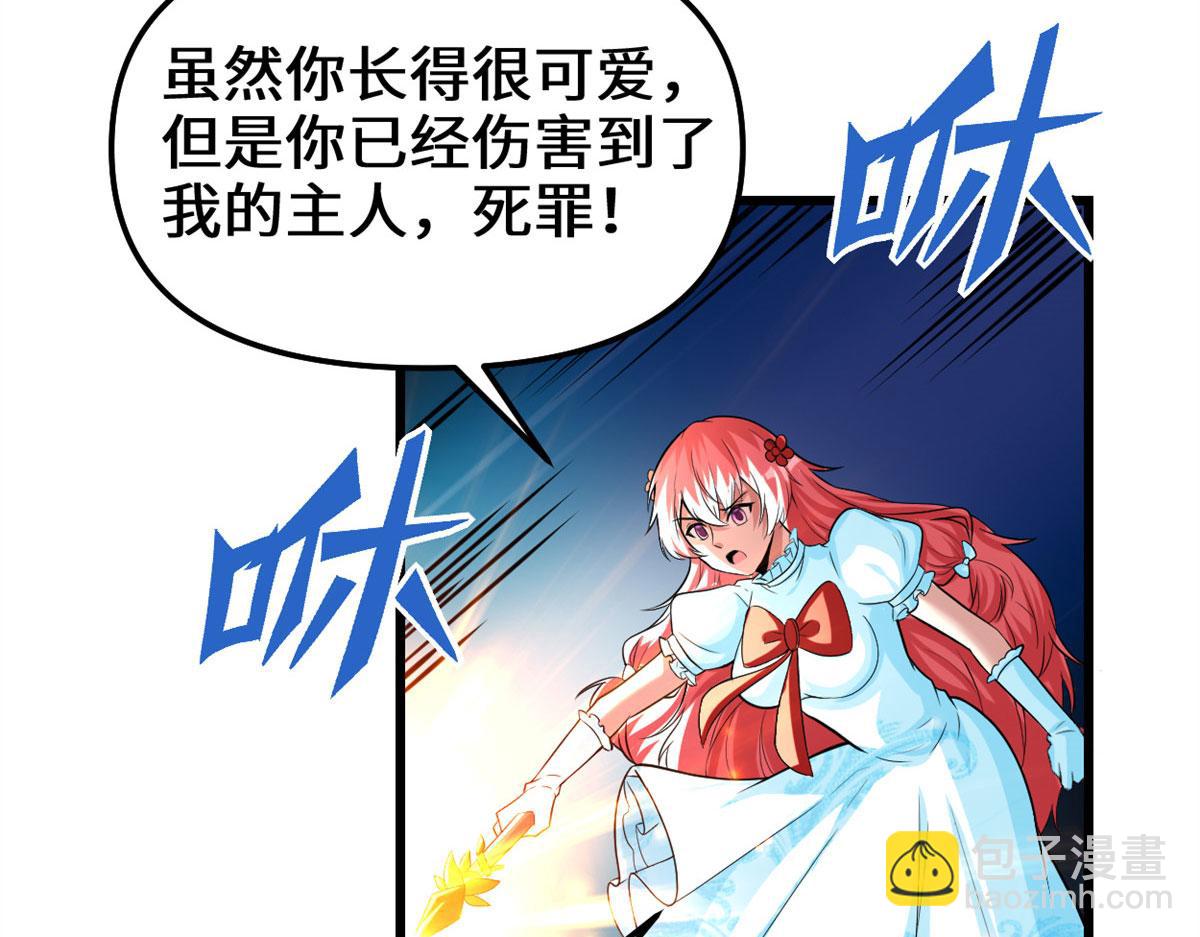 我修的可能是假仙 - 226 嘿嘿嘿(1/2) - 2