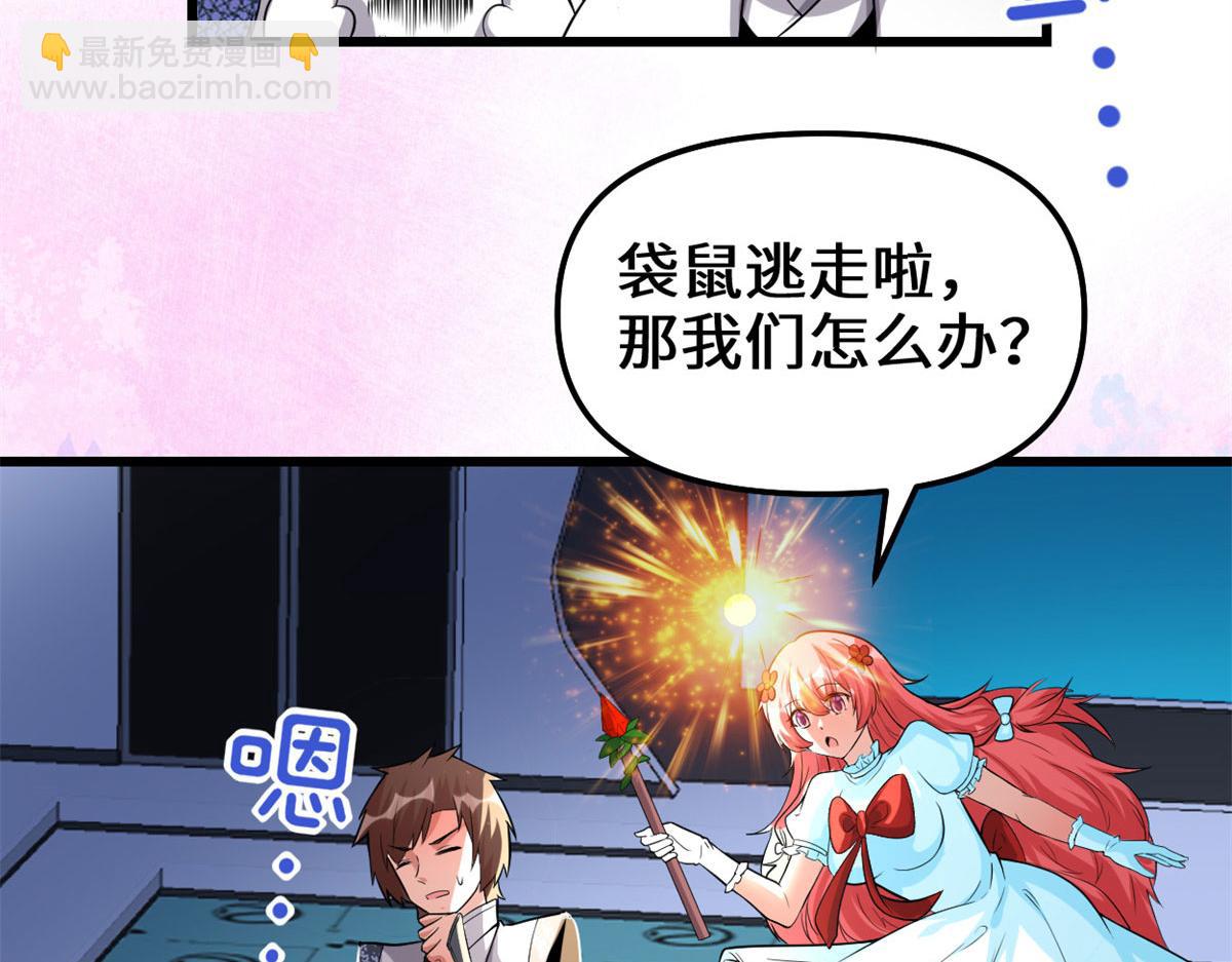 我修的可能是假仙 - 226 嘿嘿嘿(1/2) - 6