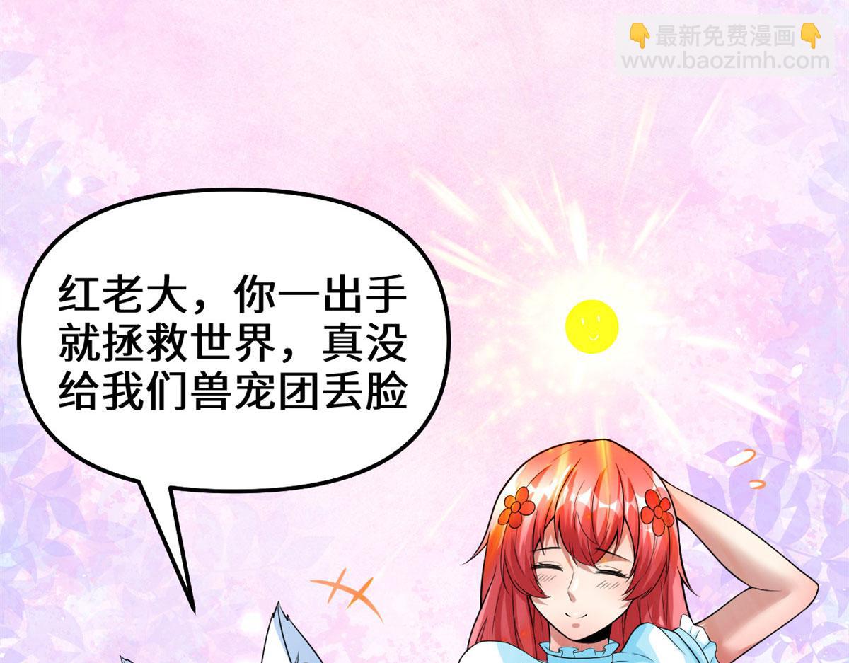 我修的可能是假仙 - 226 嘿嘿嘿(1/2) - 8