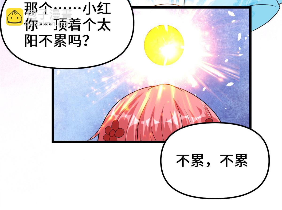 我修的可能是假仙 - 226 嘿嘿嘿(1/2) - 2