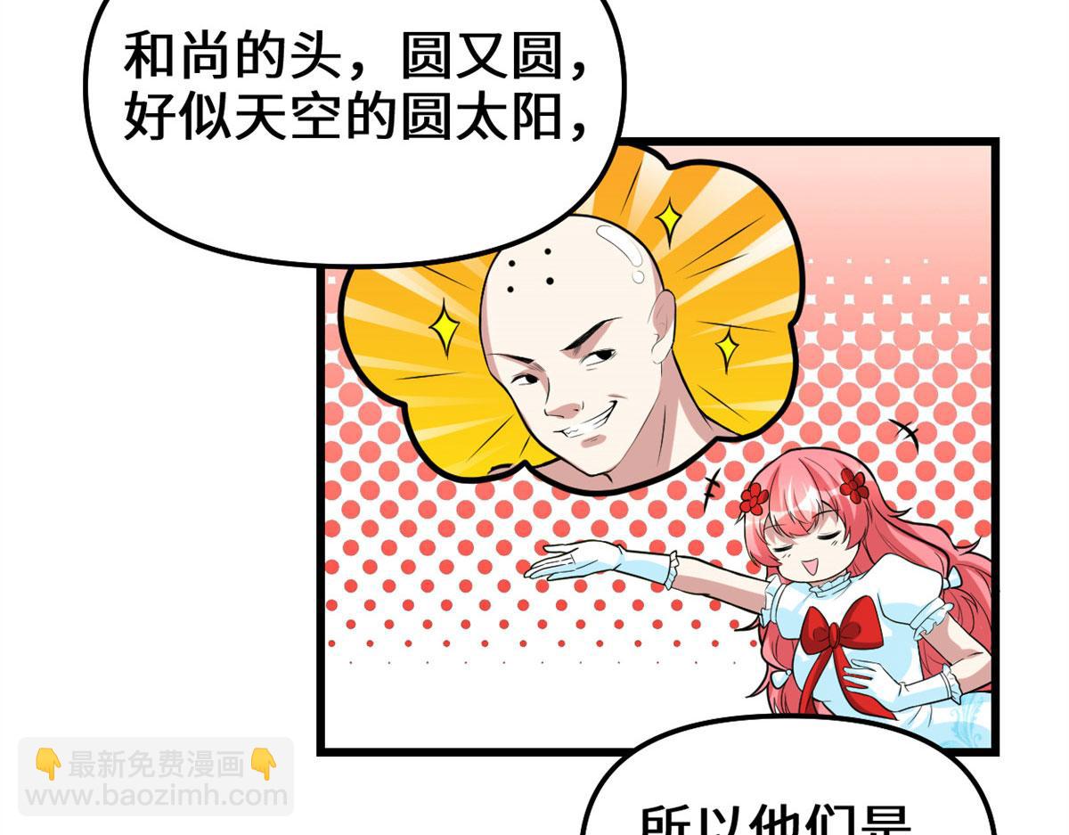 我修的可能是假仙 - 226 嘿嘿嘿(1/2) - 7