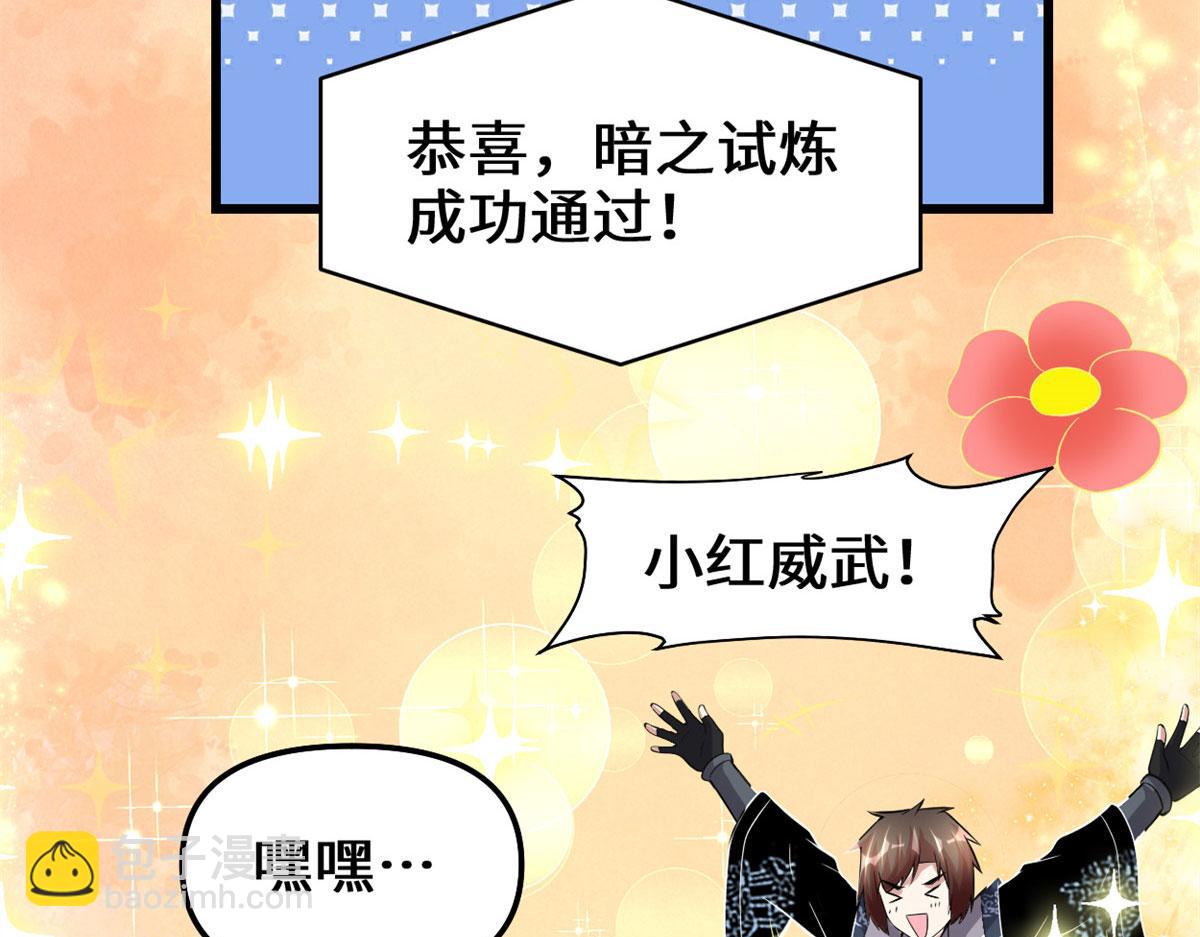 我修的可能是假仙 - 226 嘿嘿嘿(1/2) - 2