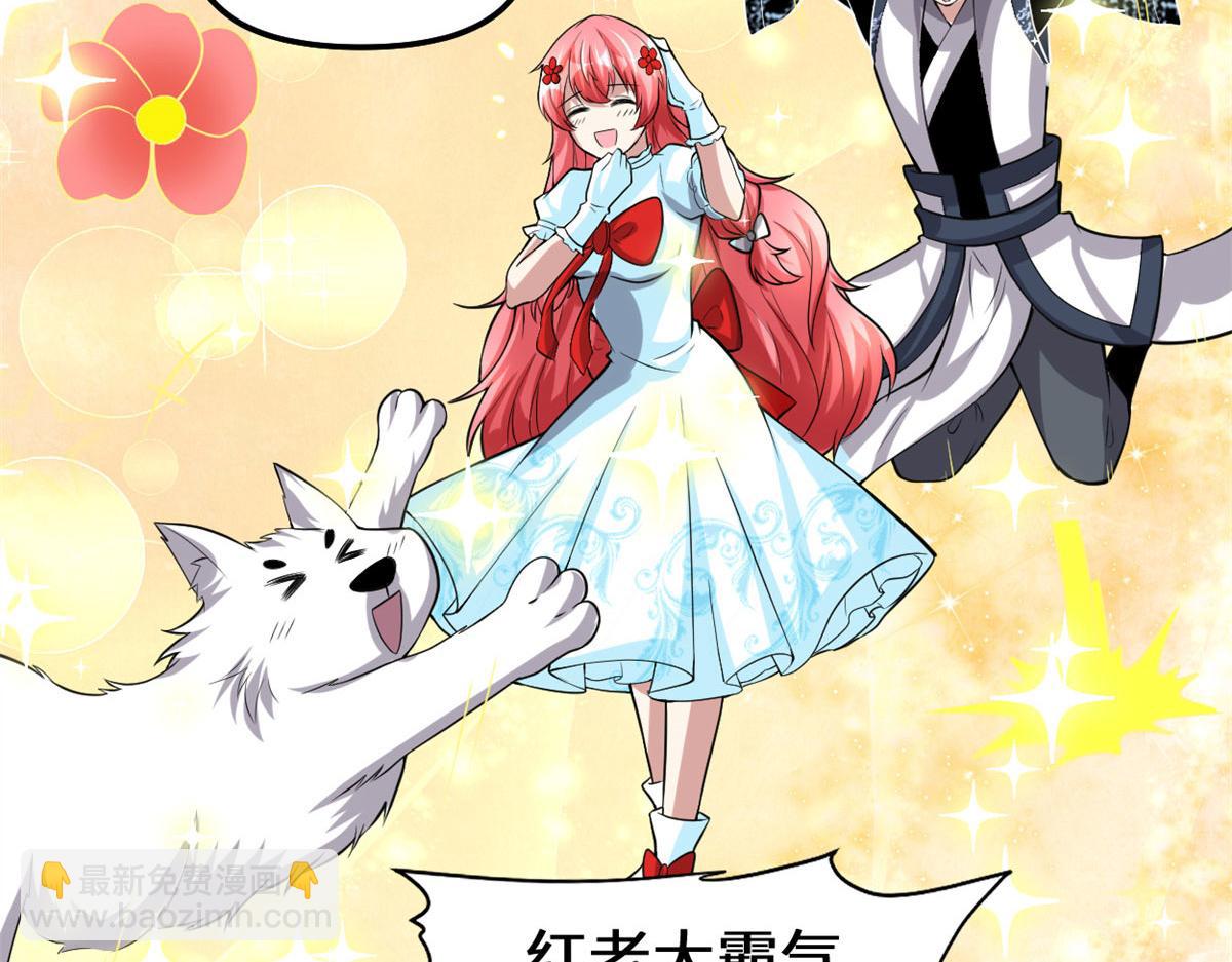 我修的可能是假仙 - 226 嘿嘿嘿(1/2) - 3