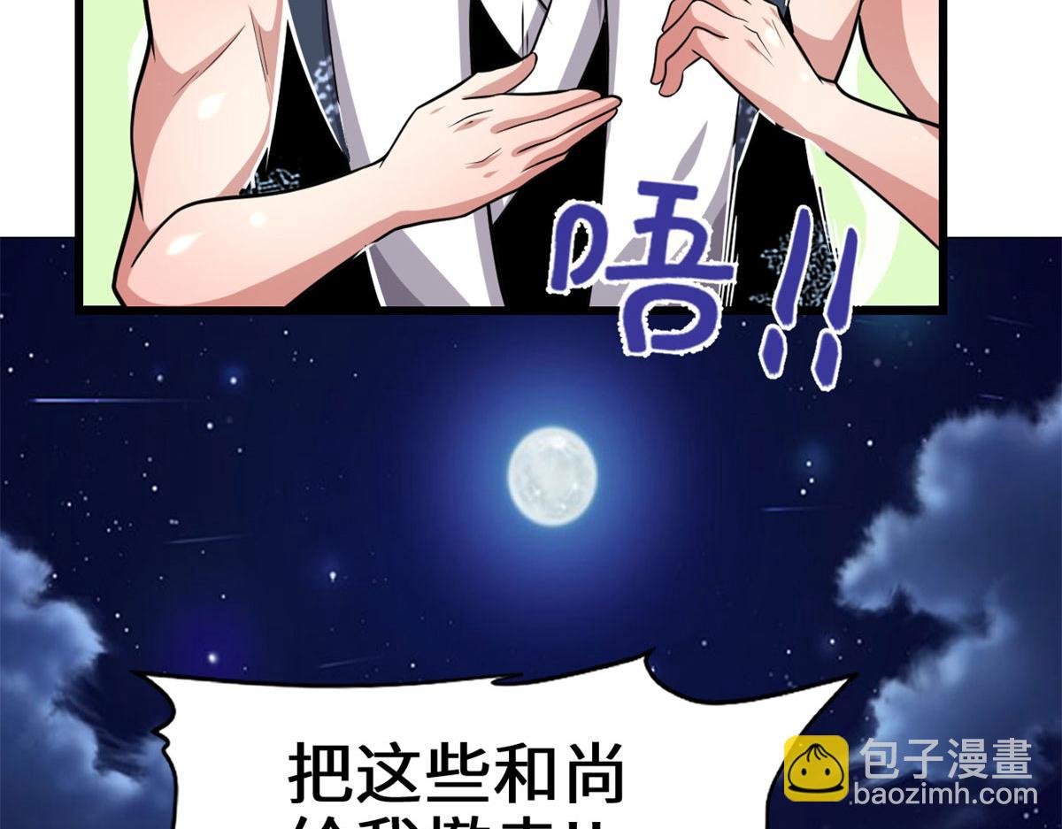 我修的可能是假仙 - 226 嘿嘿嘿(1/2) - 6