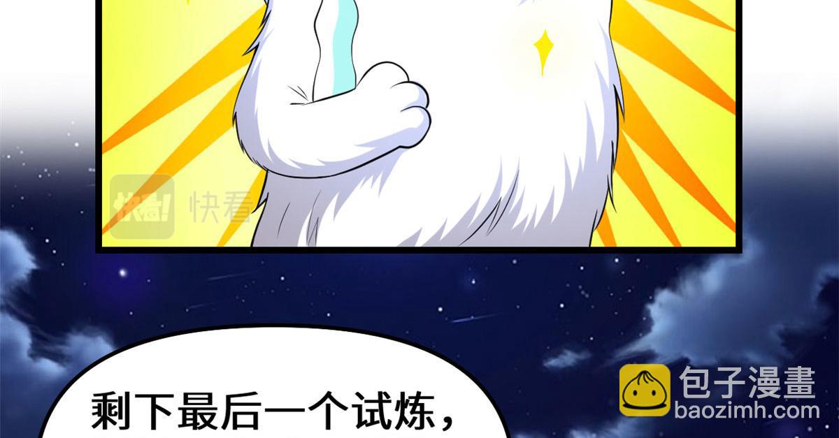 我修的可能是假仙 - 228 百獸魔(1/2) - 1