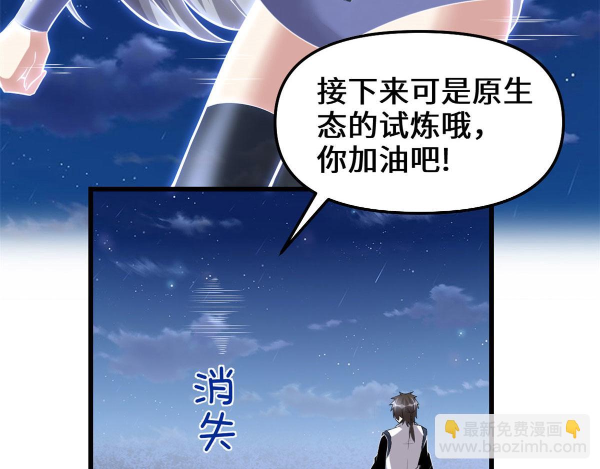 我修的可能是假仙 - 228 百獸魔(1/2) - 4