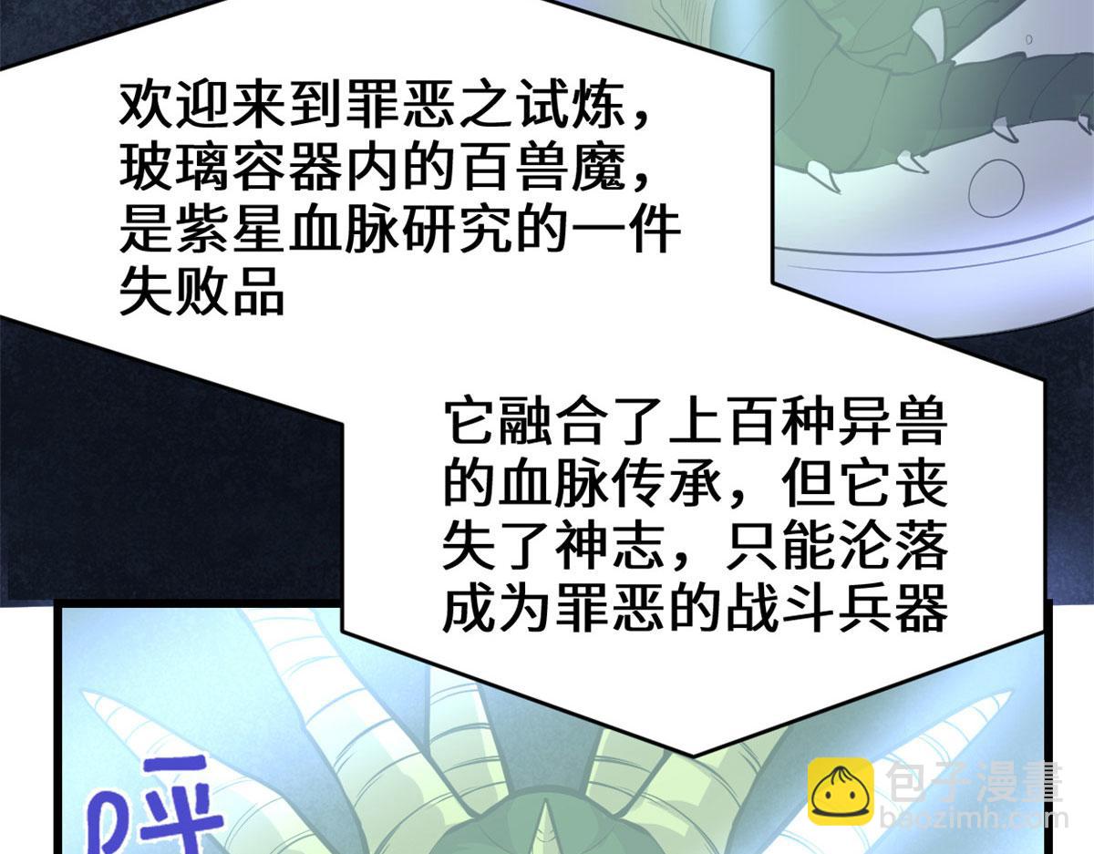 我修的可能是假仙 - 228 百獸魔(1/2) - 2