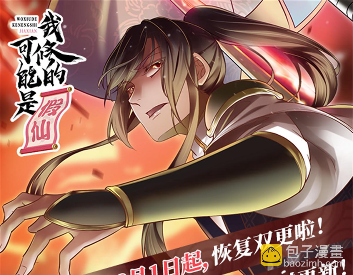 我修的可能是假仙 - 228 百獸魔(2/2) - 2