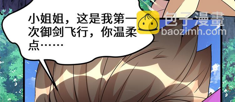 我修的可能是假仙 - 第24話 魔法少女(1/4) - 2