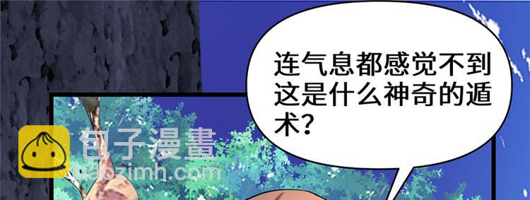 我修的可能是假仙 - 第24話 魔法少女(3/4) - 7