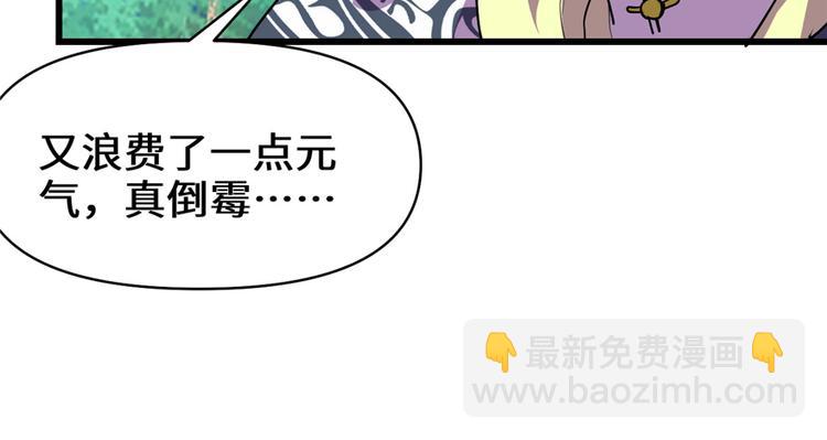 我修的可能是假仙 - 第24話 魔法少女(3/4) - 1