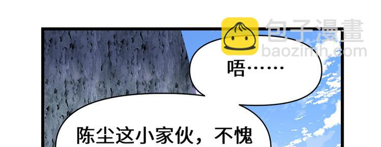 我修的可能是假仙 - 第24話 魔法少女(3/4) - 3