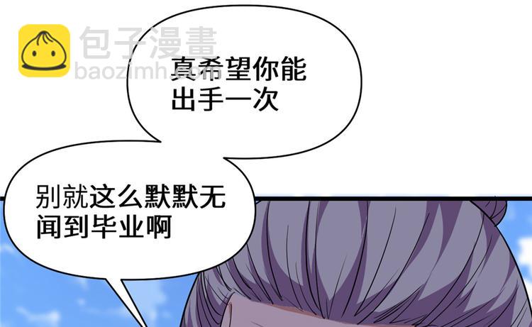 我修的可能是假仙 - 第24話 魔法少女(3/4) - 5